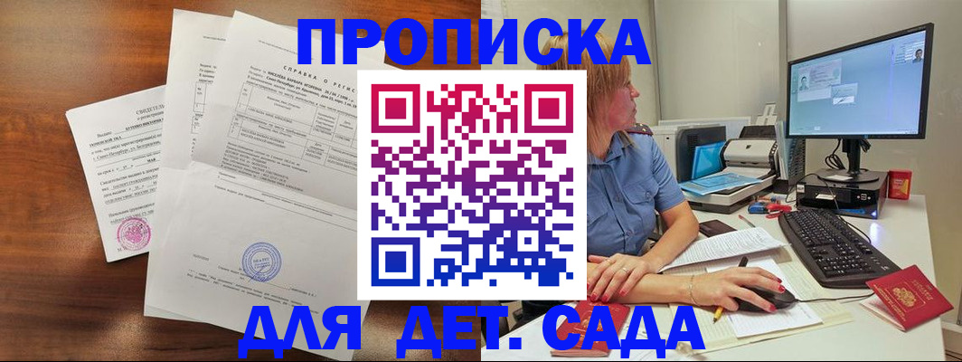 временная регистрация купить в Приморском крае