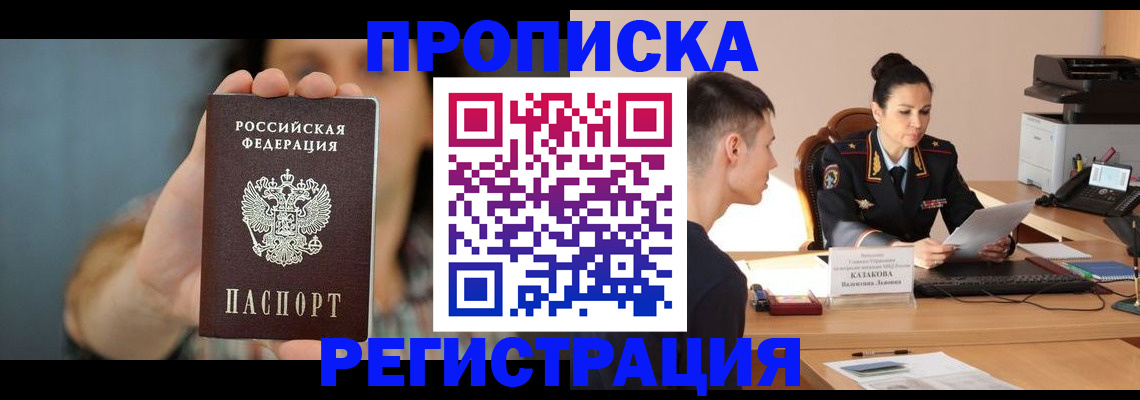 где прописаться в Приморском крае